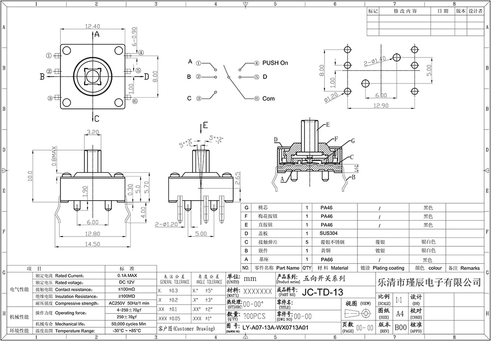 JC-TD-13-樂(lè)清市瑾辰電子有限公司.jpg
